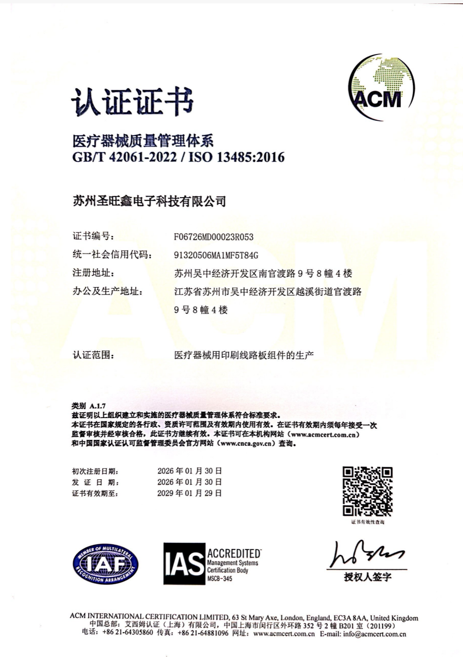 ISO 13485 证书