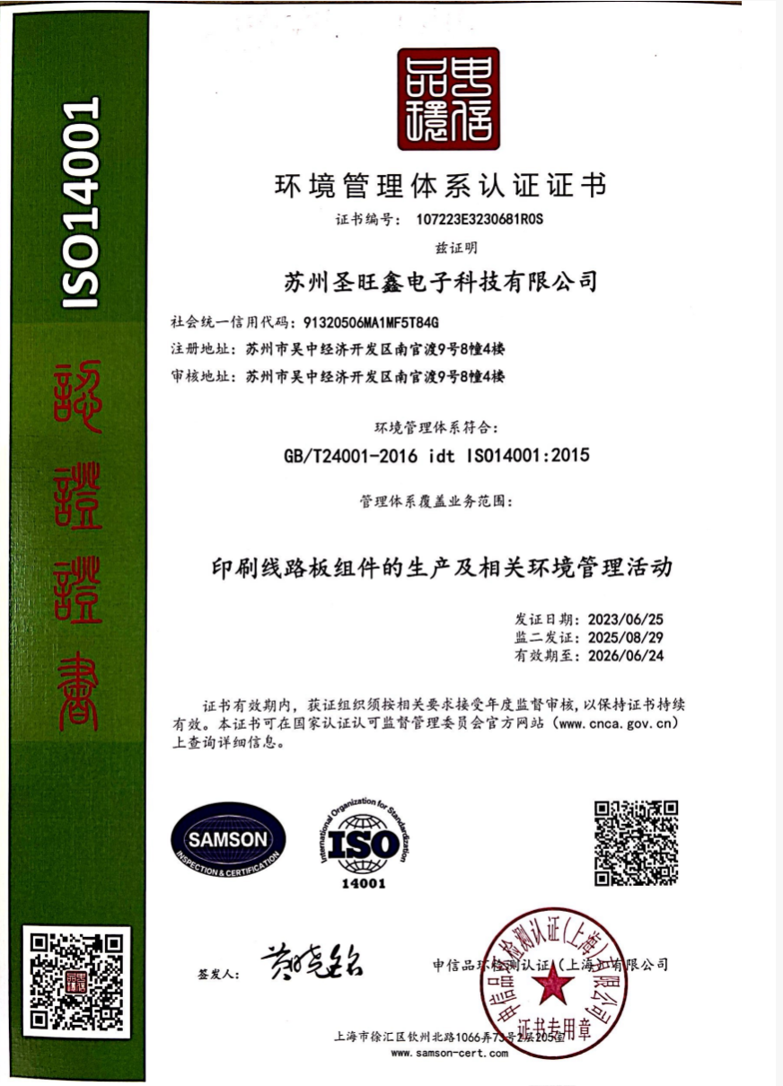 ISO 14001 证书