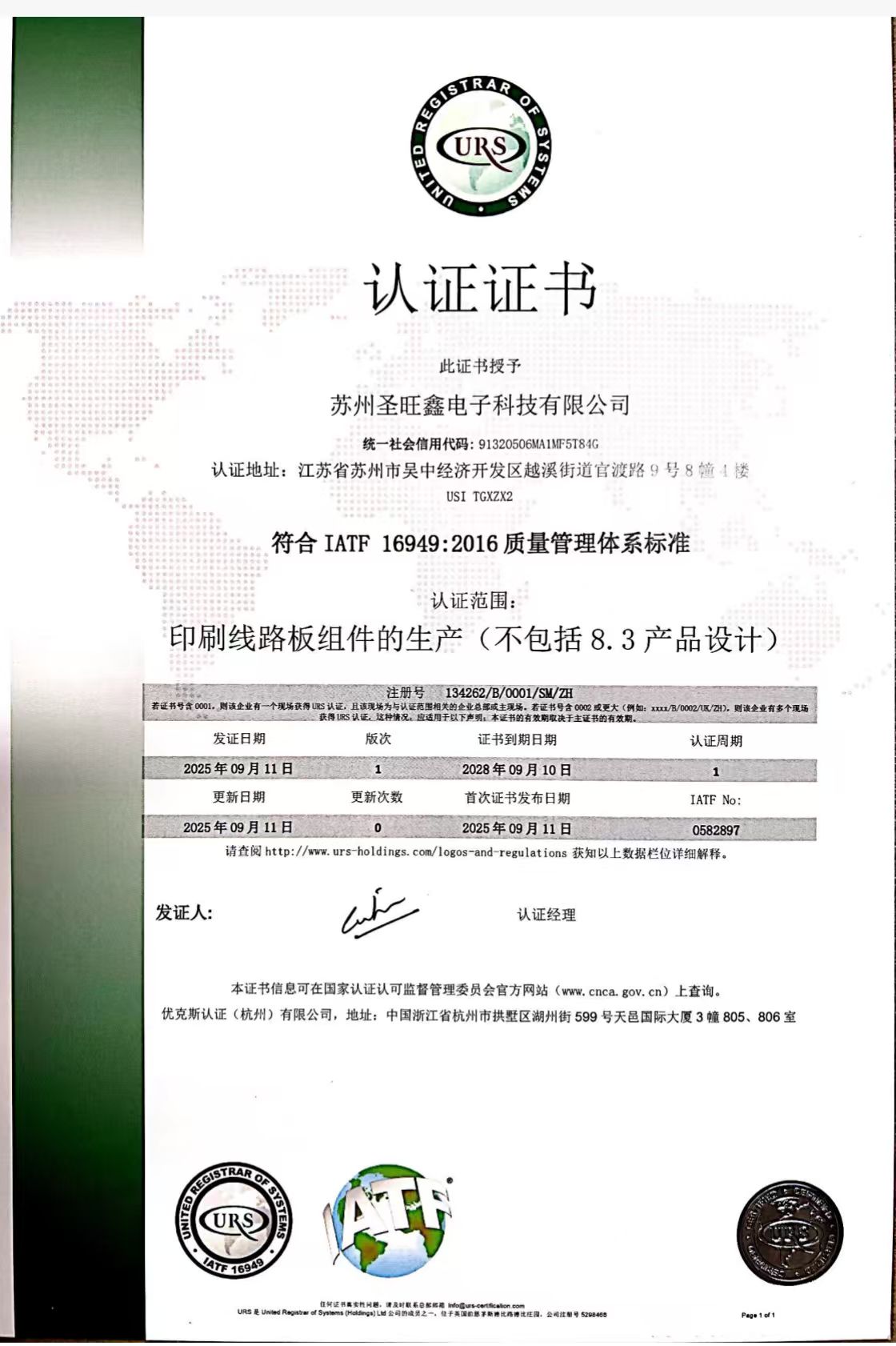 IATF 16949 证书