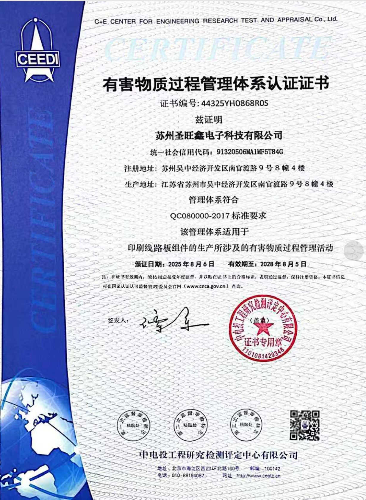 QC080000 证书