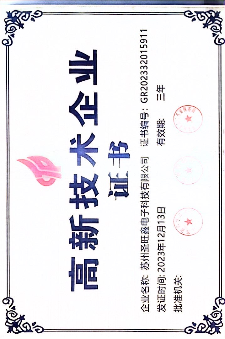 高新技术企业证书